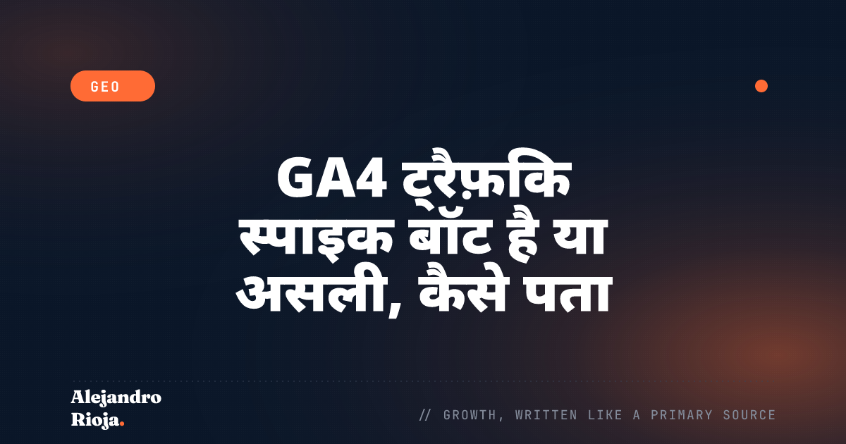 GA4 ट्रैफ़िक स्पाइक बॉट है या असली, कैसे पता करें