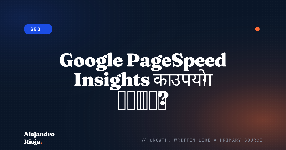 Google PageSpeed Insights का उपयोग कैसे करें