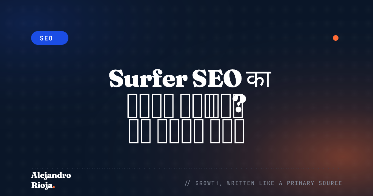 Surfer SEO का उपयोग कैसे करें? एक संपूर्ण गाइड
