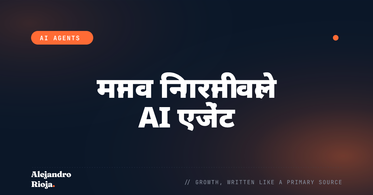 मानव निगरानी वाले AI एजेंट: अनुमोदन गेट कब बनाएं (और कब नहीं)