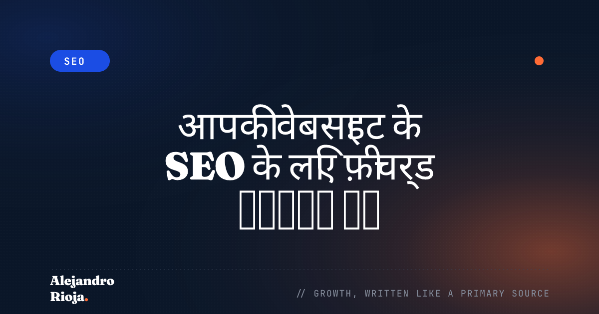 आपकी वेबसाइट के SEO के लिए फ़ीचर्ड स्निपेट्स का महत्व