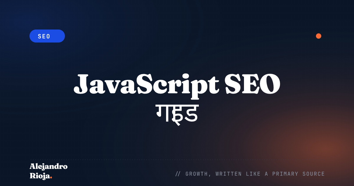 JavaScript SEO गाइड: अपनी वेबसाइट को सर्च इंजन के लिए ऑप्टिमाइज़ करें