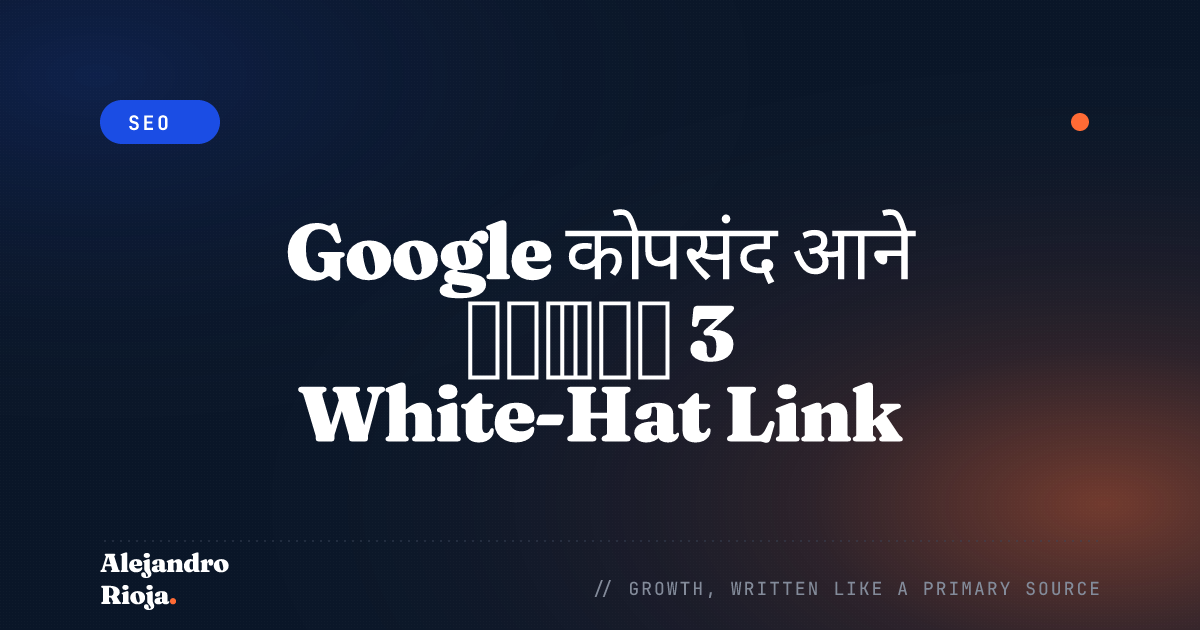 white-hat-SEO-गाइड
