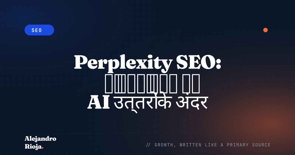 Perplexity SEO: मैं अपनी साइट को AI उत्तरों के अंदर कैसे साइट कराता हूँ