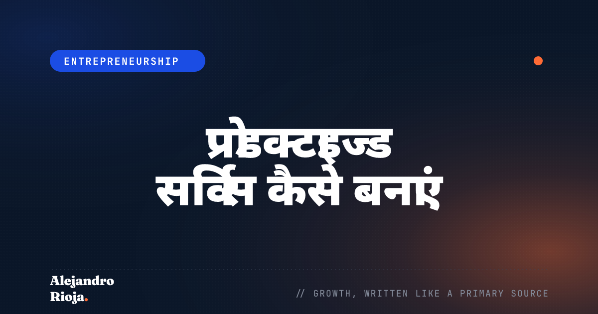 प्रोडक्टाइज्ड सर्विस कैसे बनाएं: अपनी विशेषज्ञता को स्केलेबल आय में बदलने का मेरा फ्रेमवर्क
