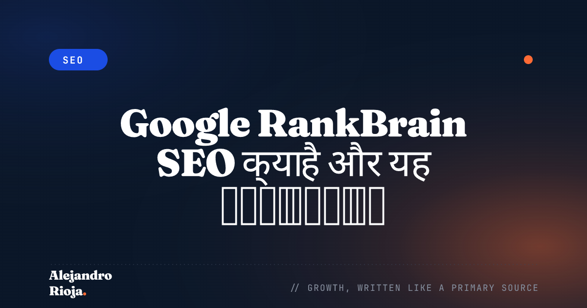 Google RankBrain SEO क्या है और यह आपकी रैंकिंग को कैसे प्रभावित करता है?