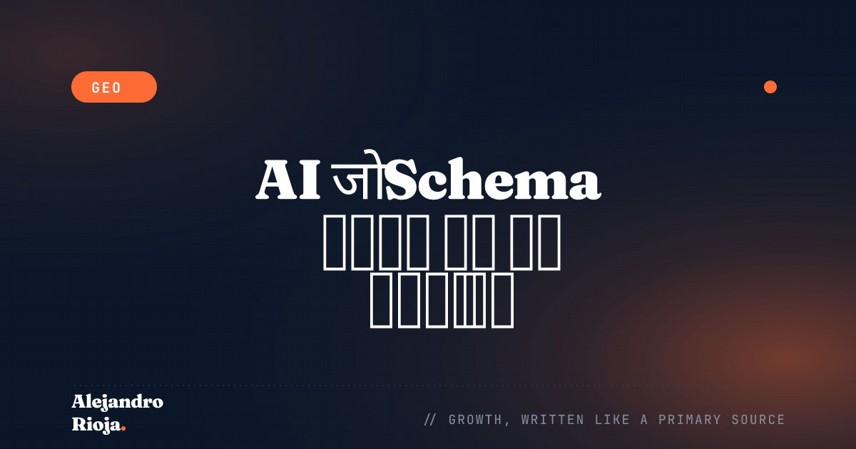 AI इंजन के लिए Schema Markup: वो टाइप्स जो सबसे ज्यादा असरदार हैं