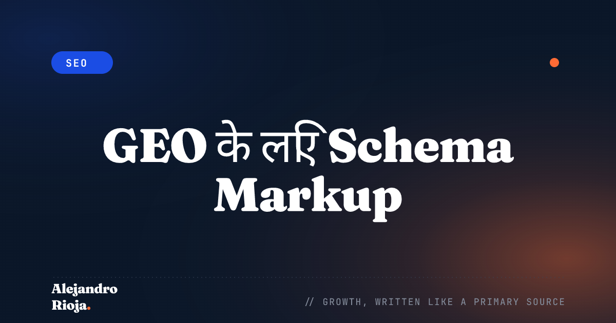 GEO के लिए Schema Markup: 4 स्कीमा प्रकार जो AI उद्धरण दरें बढ़ाते हैं