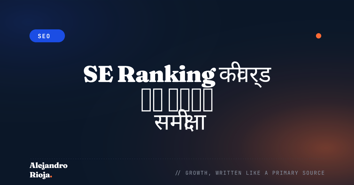 SE Ranking कीवर्ड रैंक ट्रैकर समीक्षा