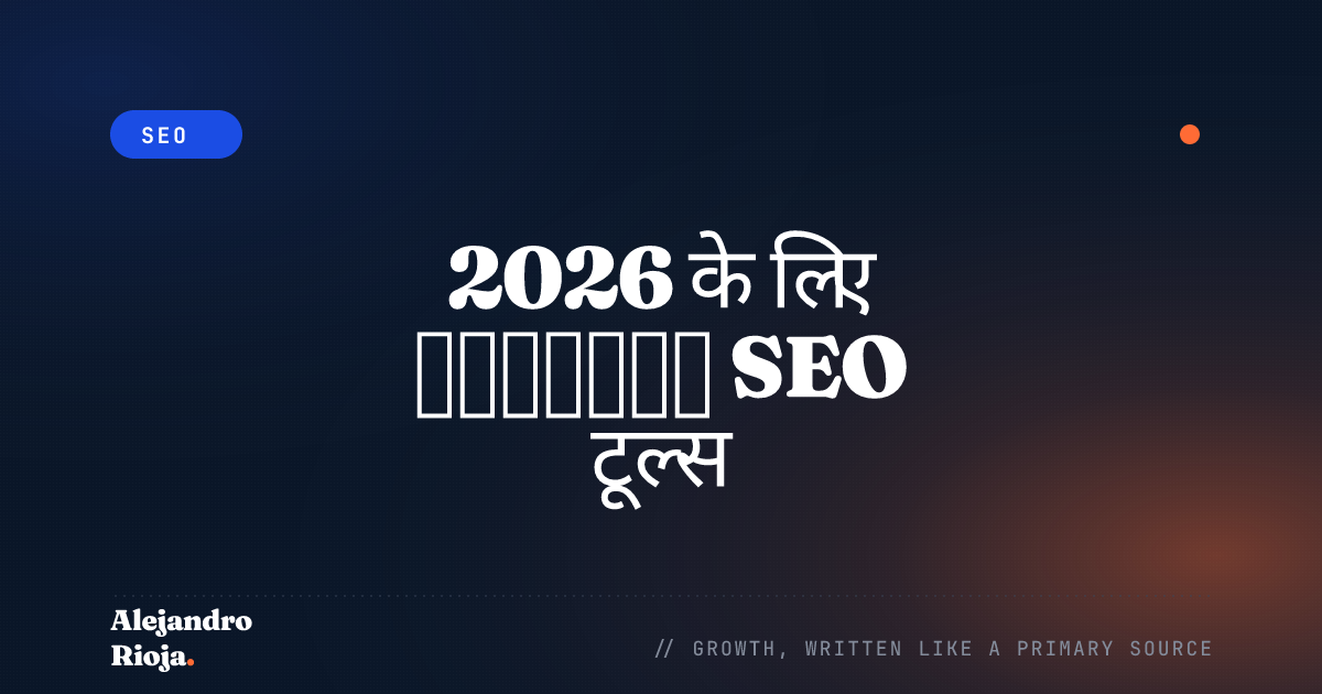 सर्वश्रेष्ठ SEO टूल्स