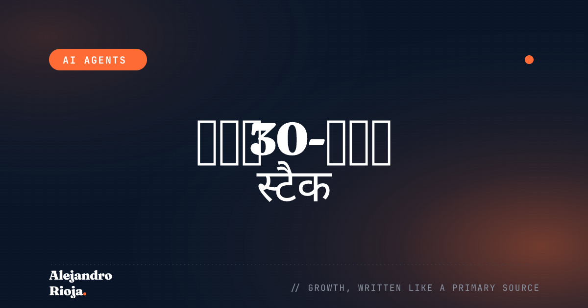 30+ प्रोडक्शन एजेंट चलाने के लिए मेरा एजेंट स्टैक (बिना Python के)