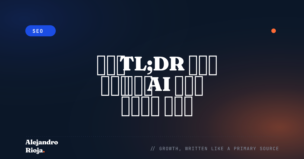 ऐसा TL;DR कैसे लिखें जिसे AI इंजन उद्धृत करें (चरण-दर-चरण)