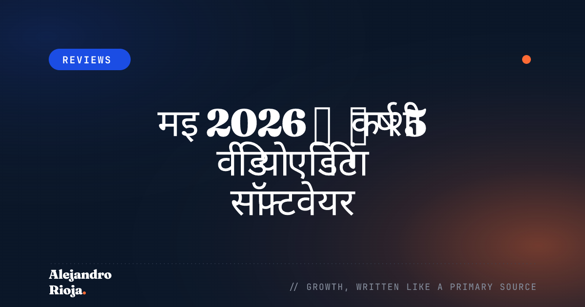 शीर्ष 5 वीडियो एडिटिंग सॉफ्टवेयर