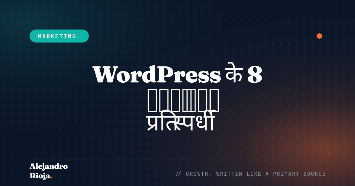 wordpress के प्रतिस्पर्धी