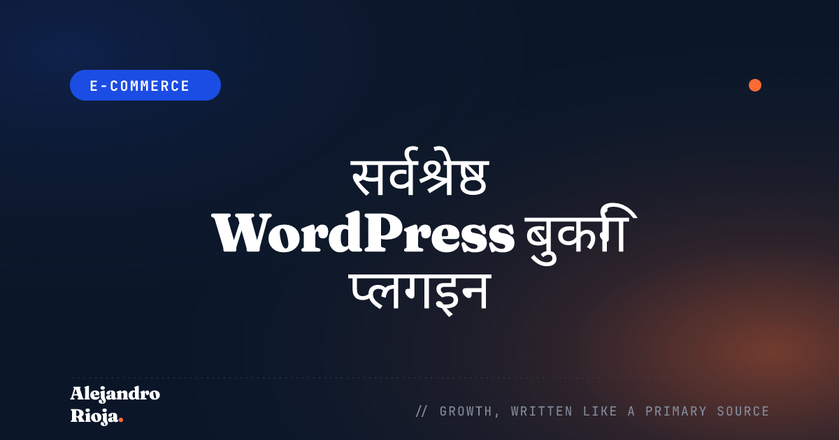 सर्वश्रेष्ठ WordPress बुकिंग प्लगइन