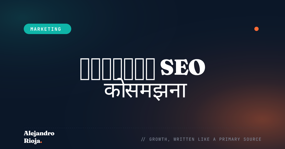 प्रोग्रामेटिक SEO
