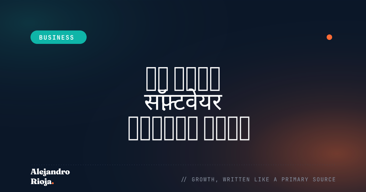 कस्टम सॉफ़्टवेयर डेवलपमेंट