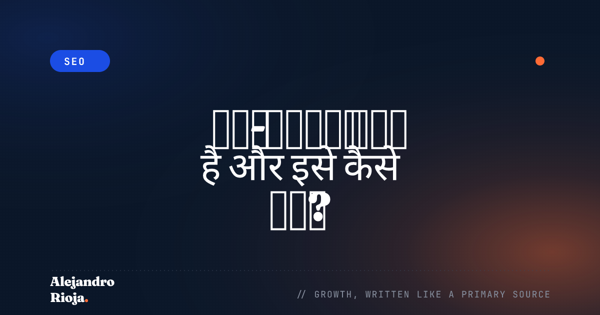 पोगो-स्टिकिंग क्या है