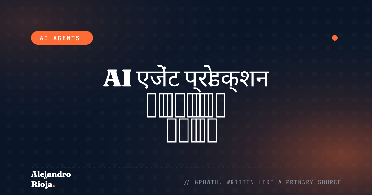 आपका AI एजेंट प्रोडक्शन में बार-बार क्यों विफल होता है (और इसे कैसे ठीक करें)