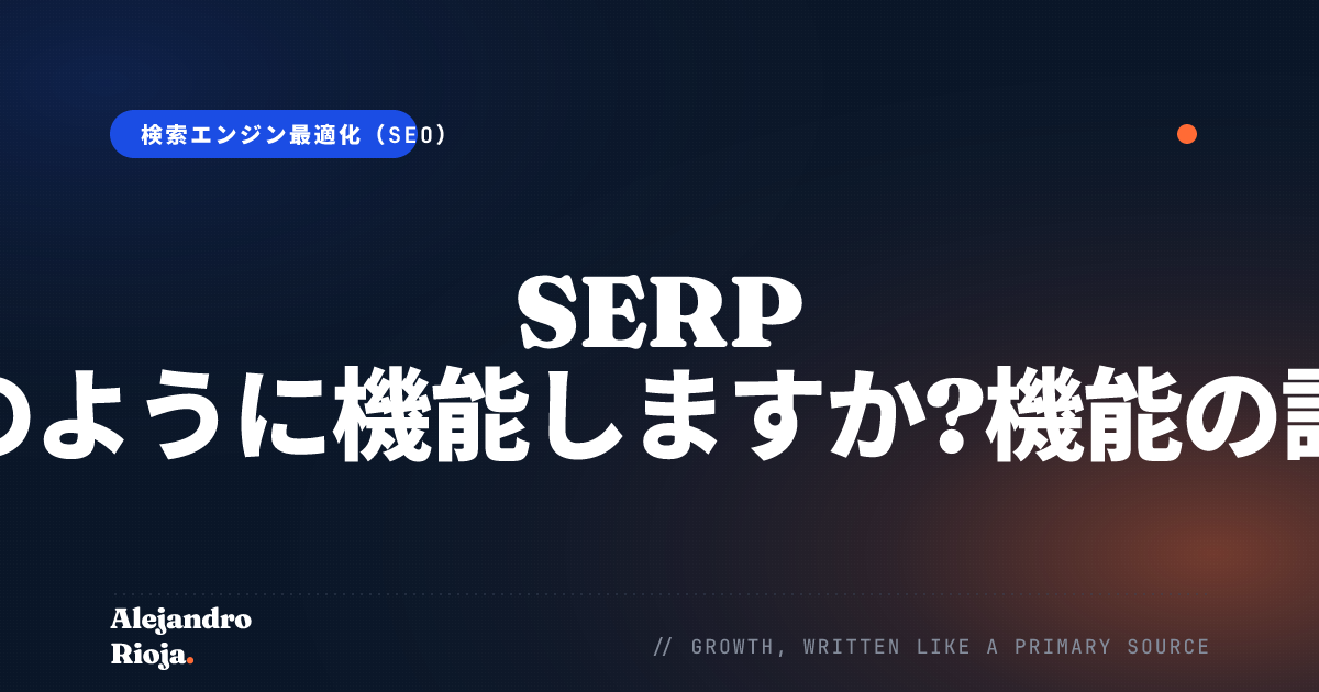 what-is-serp