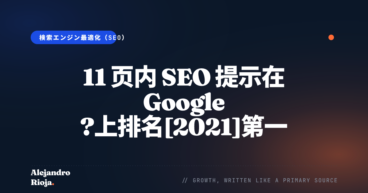 On-Page SEO