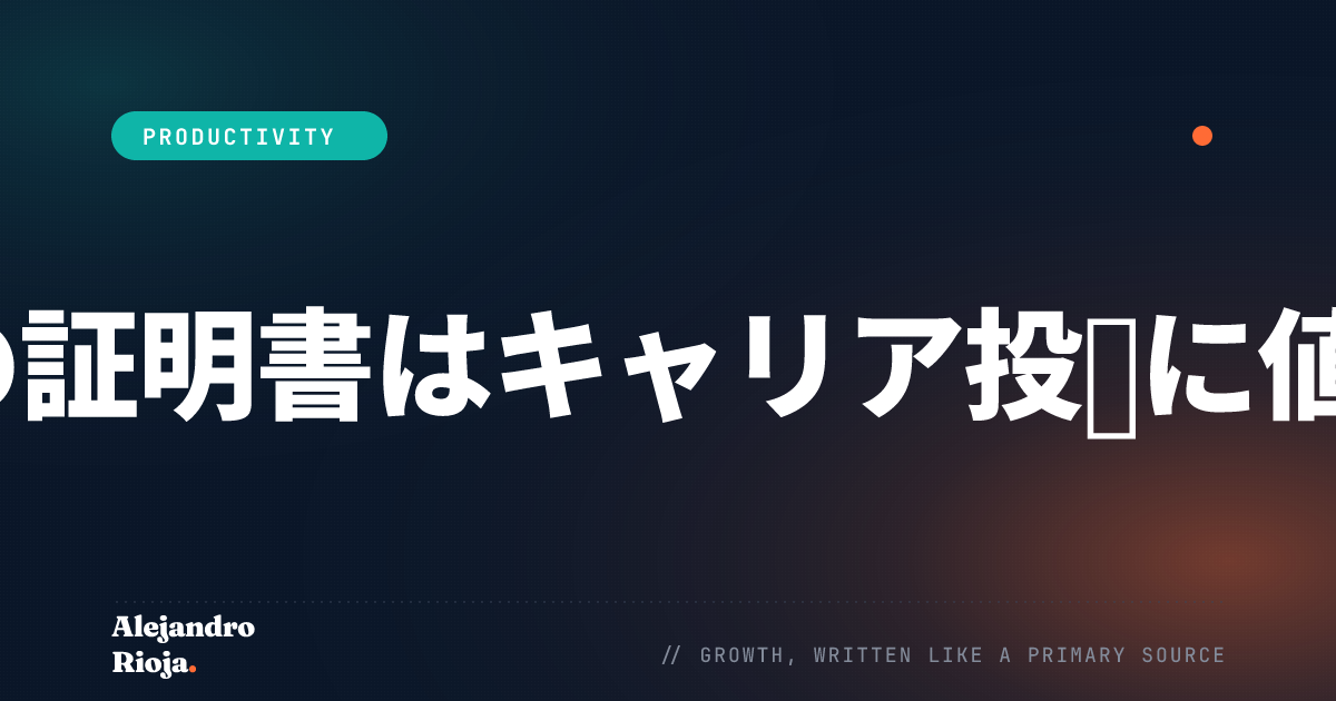 Googleの証明書はキャリア投資に値するか？