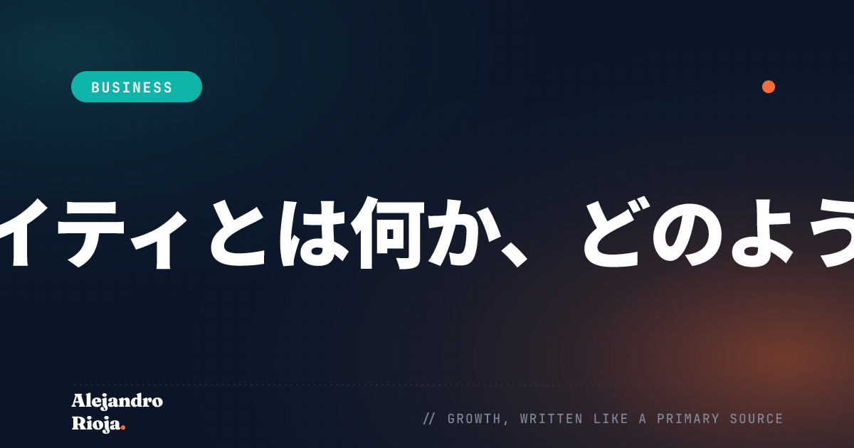 ブランドエクイティの構築方法
