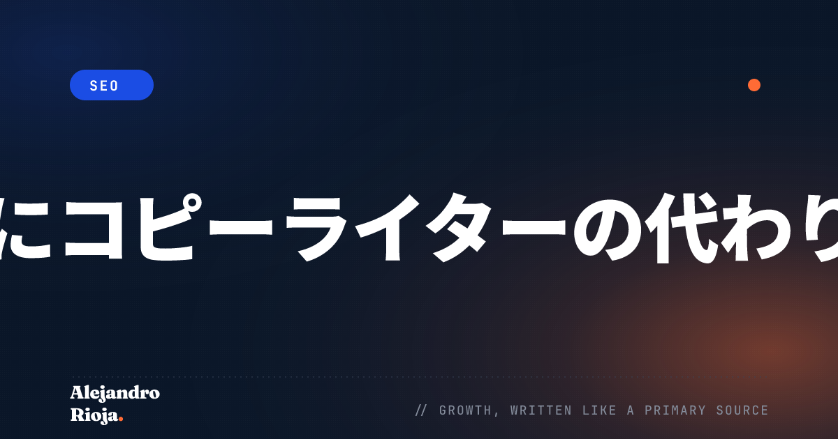 Jasper.aiは本当にコピーライターの代わりになれるのか？