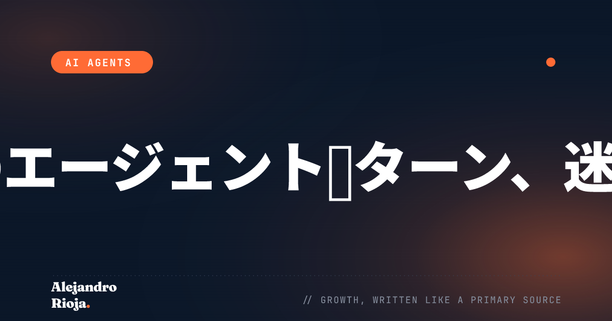 イベント駆動型 vs スケジュール型エージェント：どの仕事にどのパターンを使うか