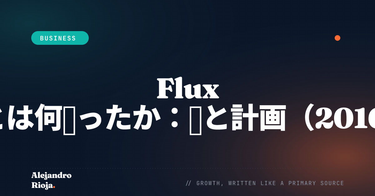 Flux Venturesとは何だったか：夢と計画