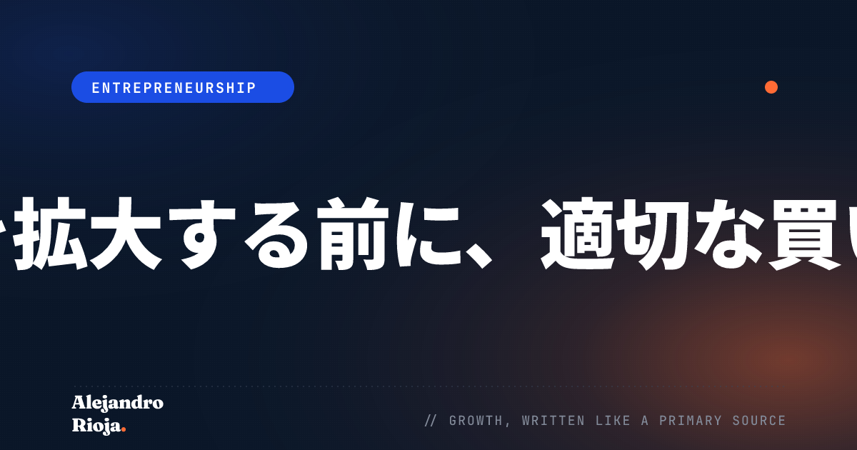 創業者主導の営業：チームを拡大する前に、適切な買い手を見つけて接触する方法