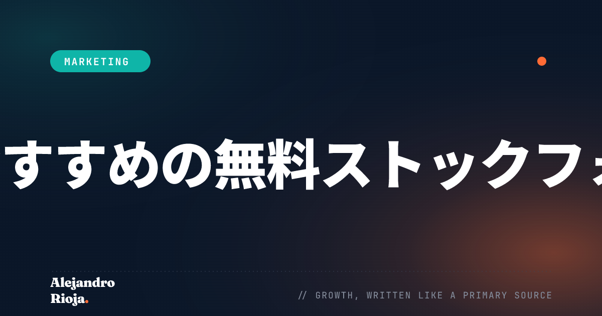 2026年おすすめの無料ストックフォトサイト