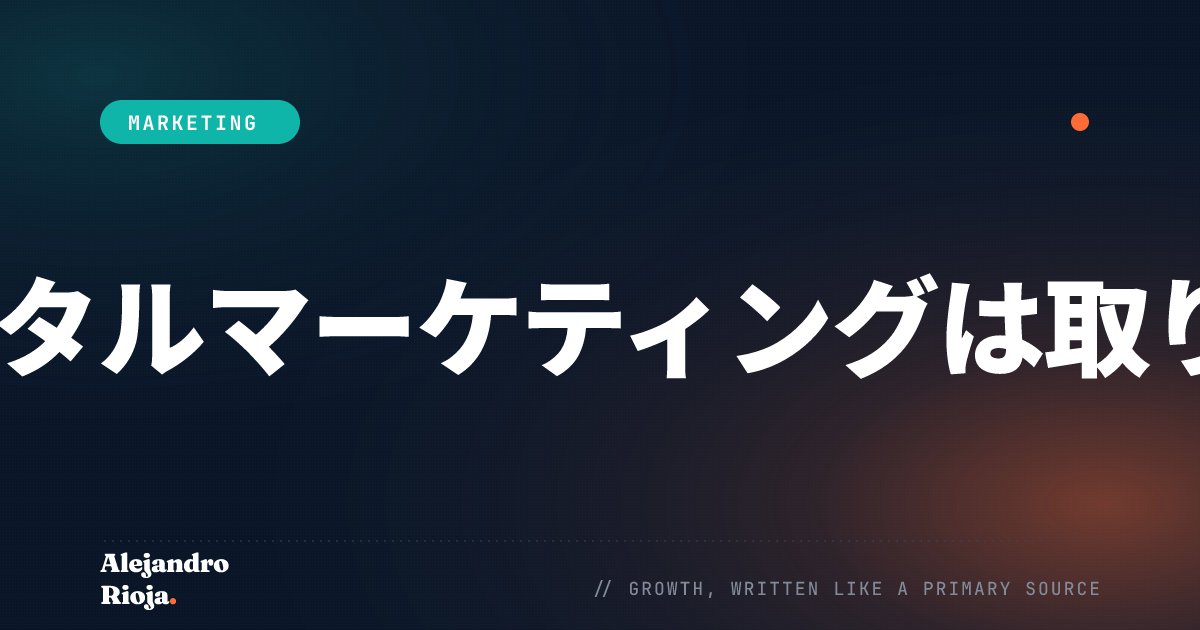 フリーランス デジタルマーケティング