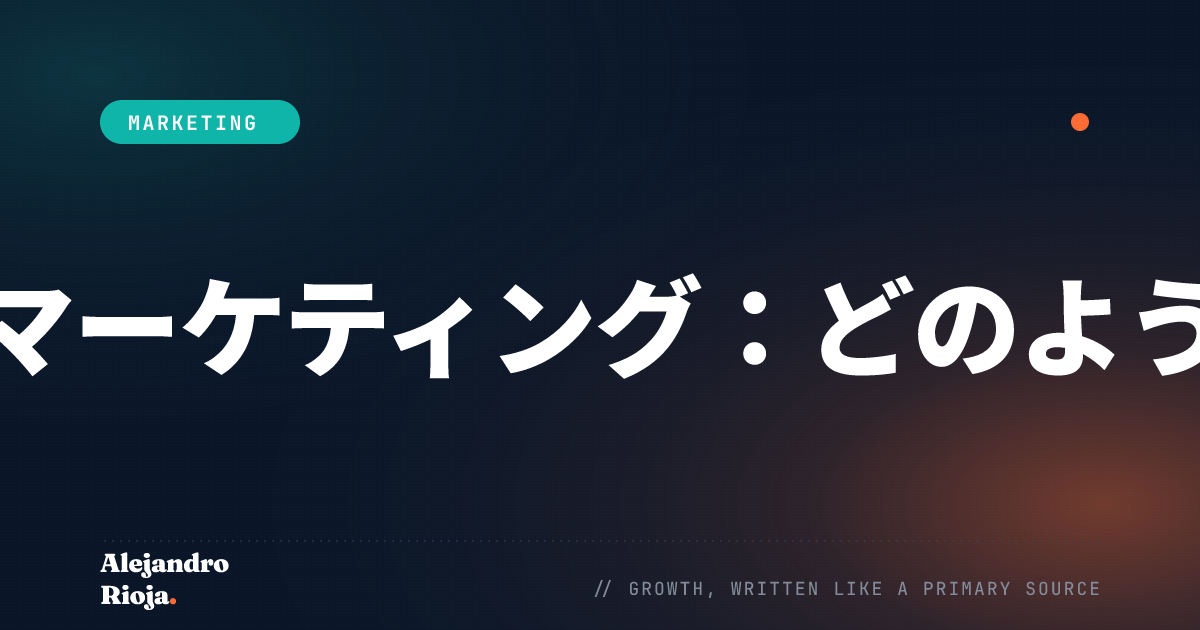ジオフェンシングマーケティングとは