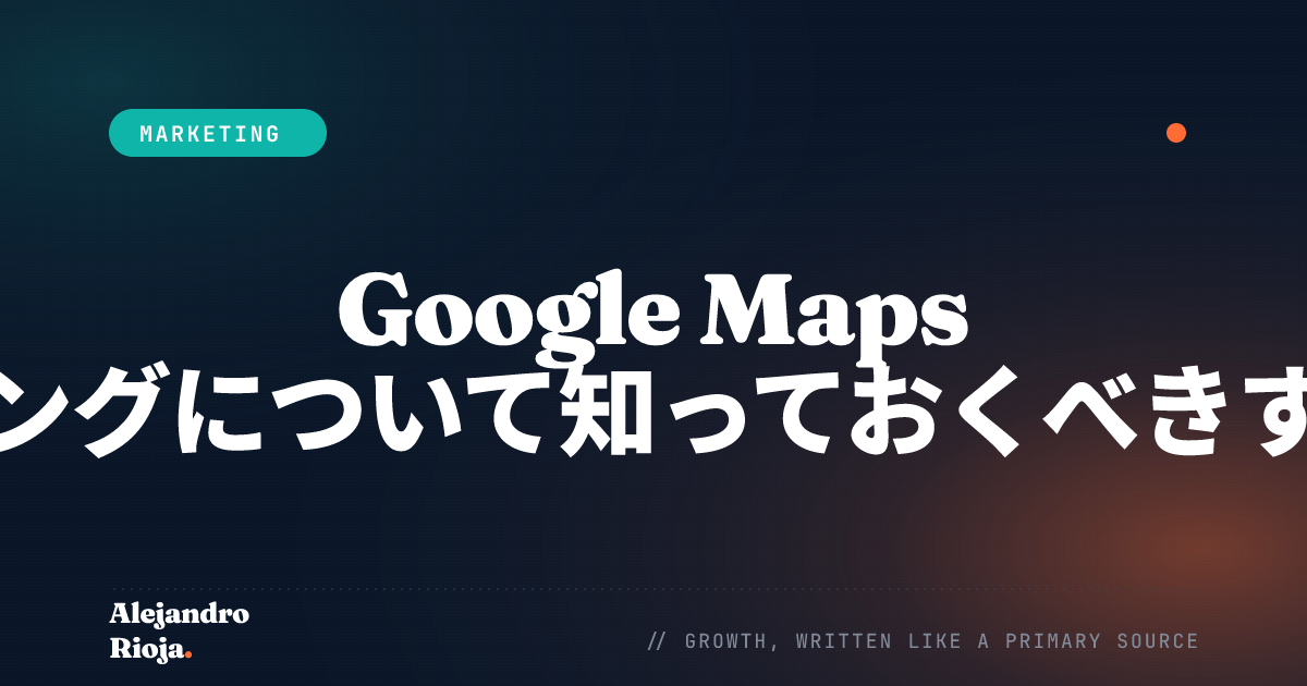 Google Maps マーケティングについて知っておくべきすべてのこと