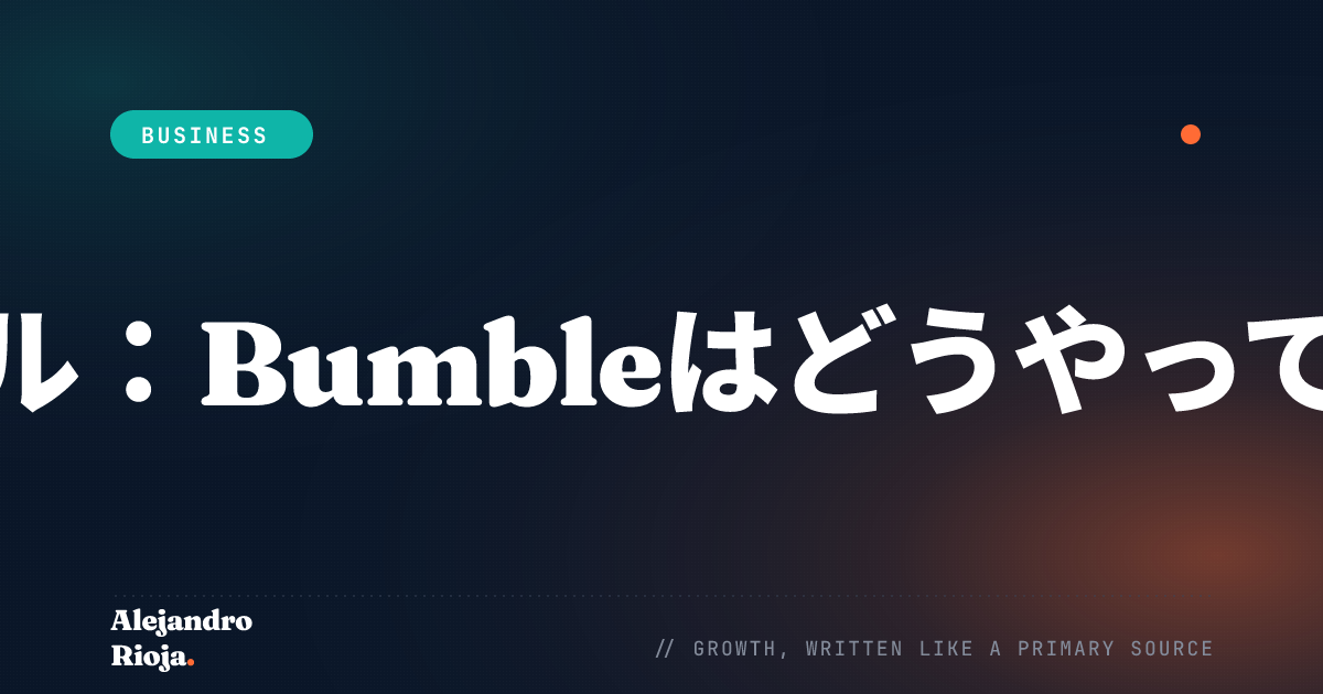 Bumbleのビジネスモデル：Bumbleはどうやって収益を上げているのか