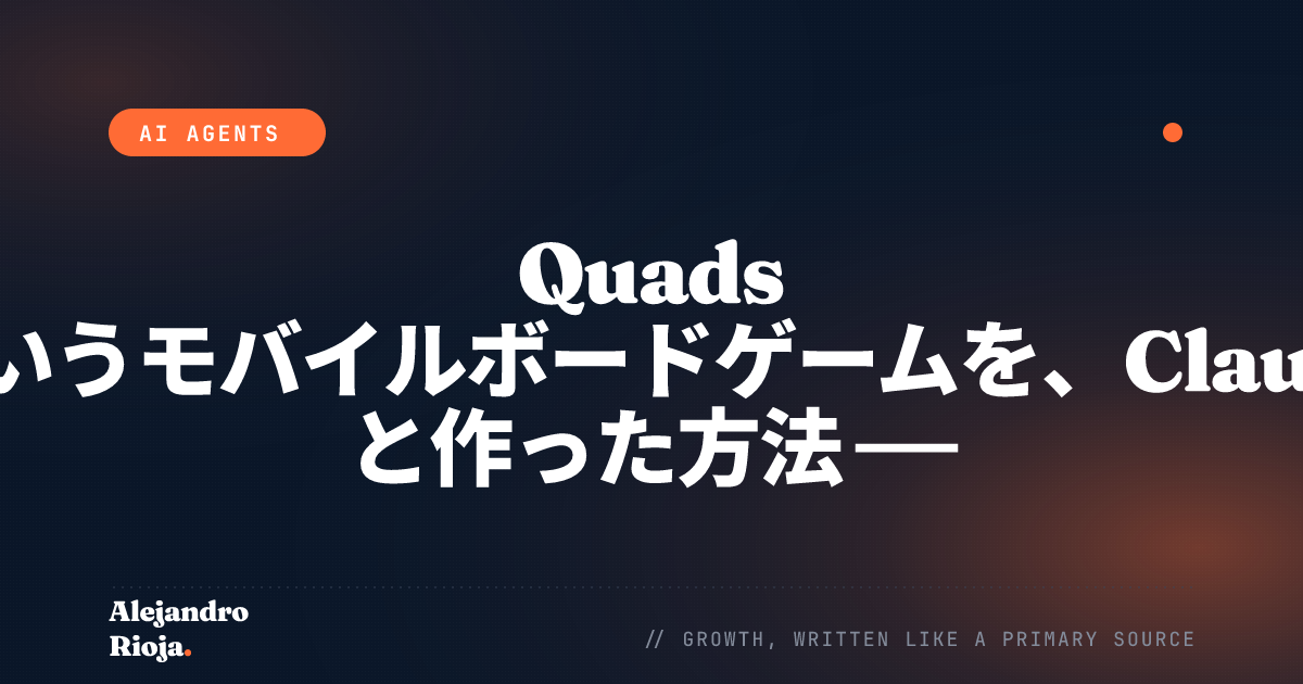 Quads というモバイルボードゲームを、Claude と作った方法 ── 2時間のハッカソンから App Store まで