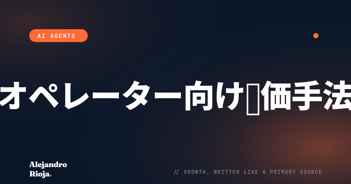 AIエージェントが本当に機能しているかどうかの測り方