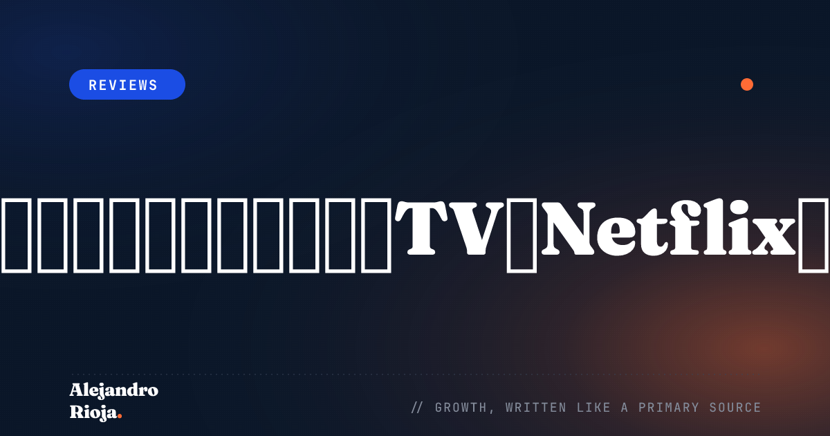 スマートTVでNetflixを有効化する方法