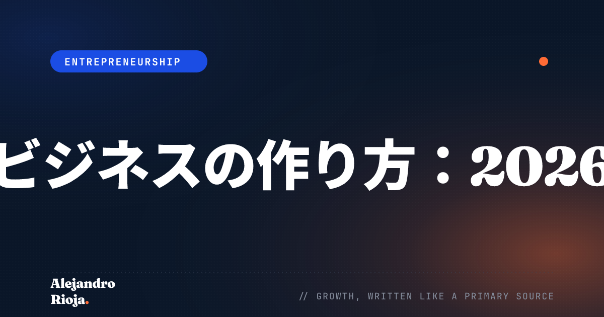 ソロプレナービジネスの作り方：2026年完全ガイド