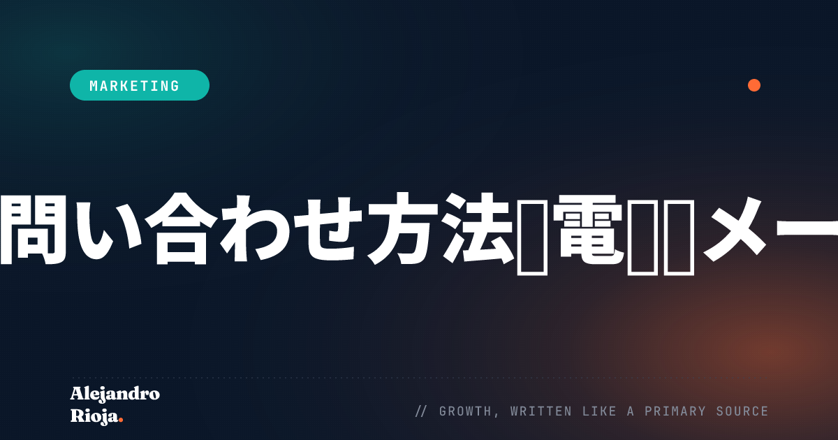 Googleへの問い合わせ方法【電話・メール・サポート】