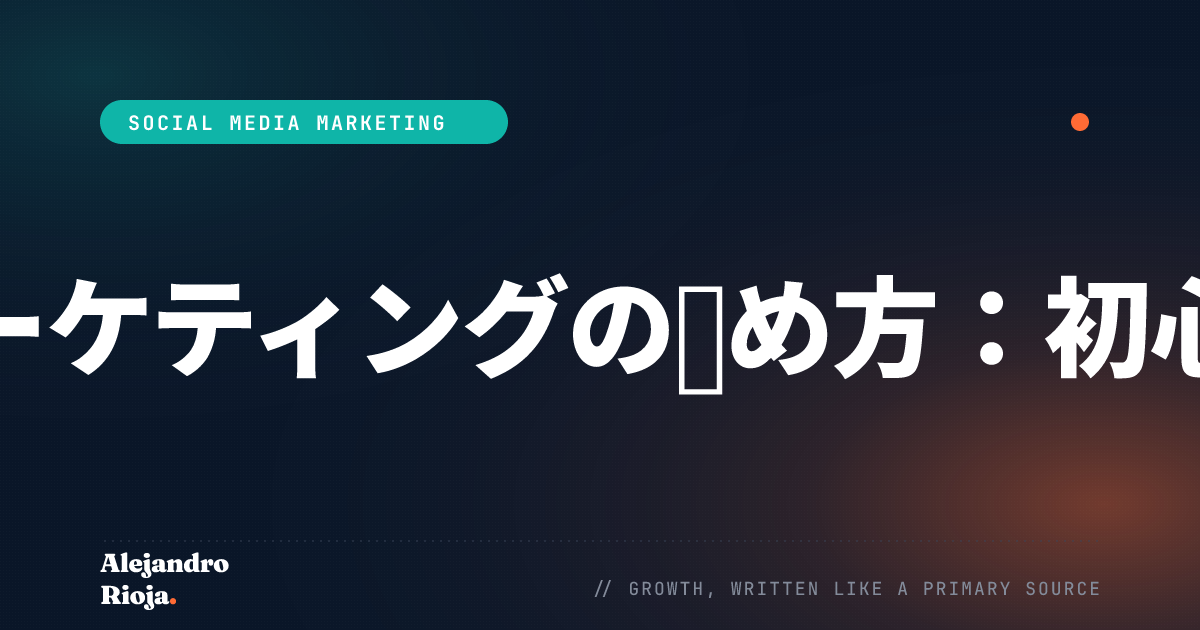 アフィリエイトマーケティング