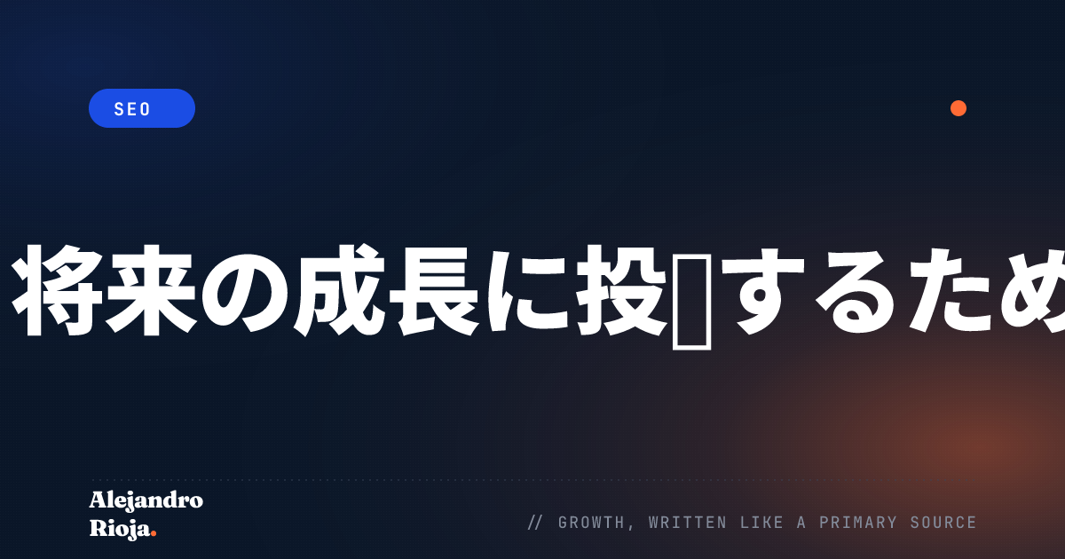 効率的な投資