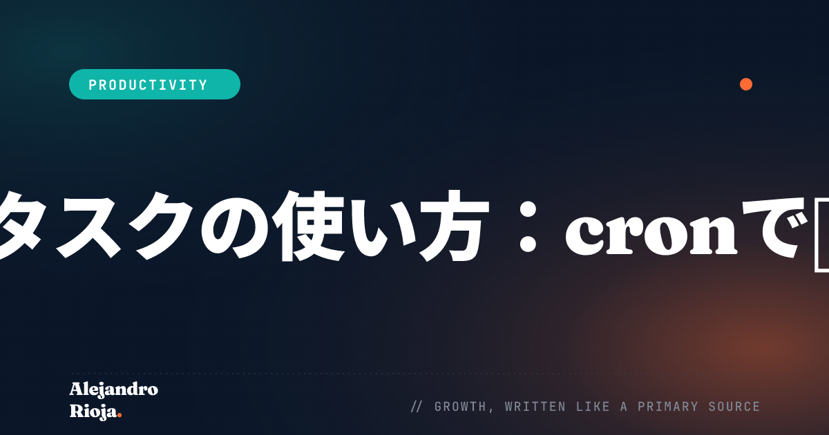 定期的なスケジュールでClaudeのスケジュールタスクを使う方法