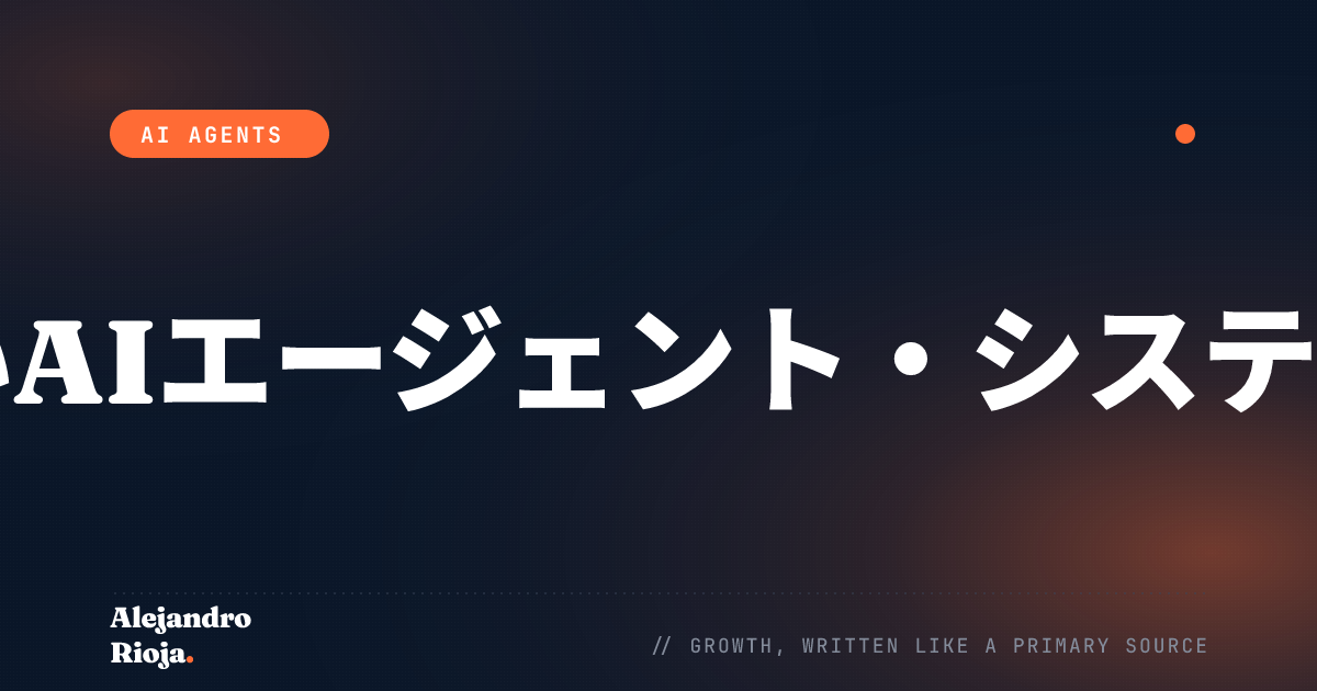 本番環境で失敗しないAIエージェント・システムプロンプトの書き方