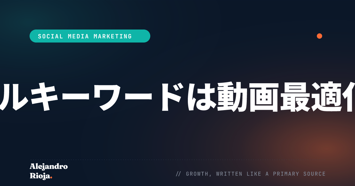 YouTubeチャンネルキーワードが動画最適化に与える影響