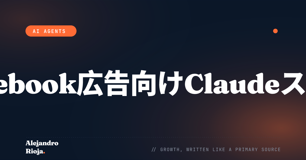 Graph APIを使ってFacebook広告を管理するClaudeスキル