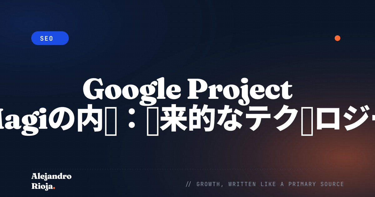Google Project Magiの内側 未来的なテクノロジー