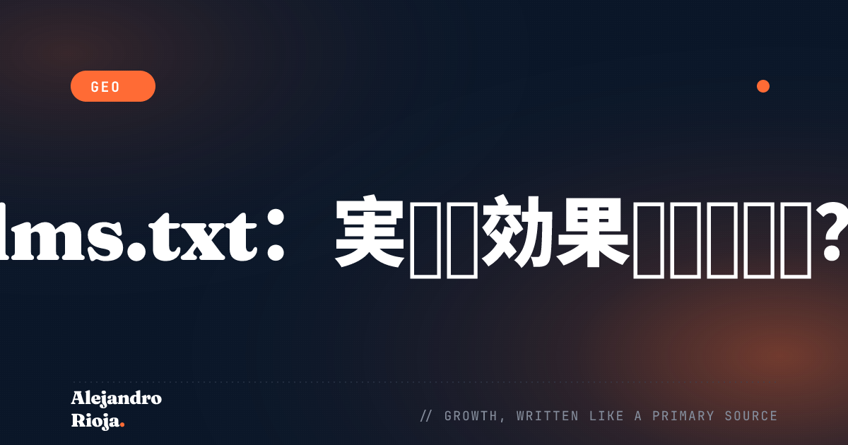 llms.txt解説：AI引用を本当に動かすのか？
