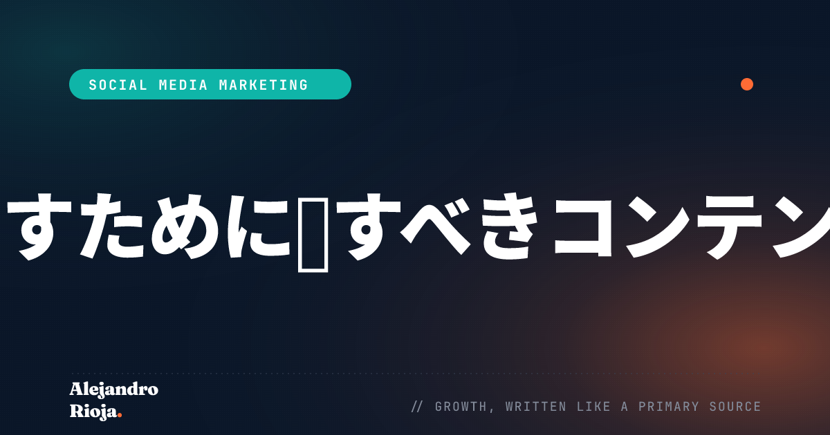 コンテンツマーケティング戦略